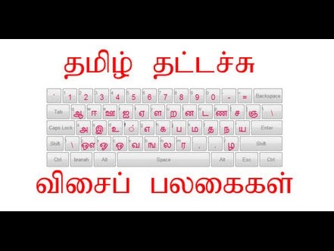 tamil keyboard bamini